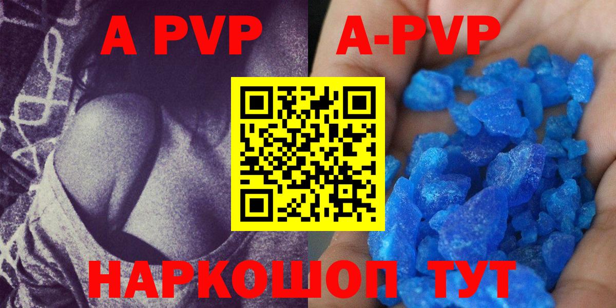 A-PVP мука  APVP  Усолье-Сибирское  Вход с VPN 