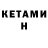 Кетамин ketamine Prasant Two