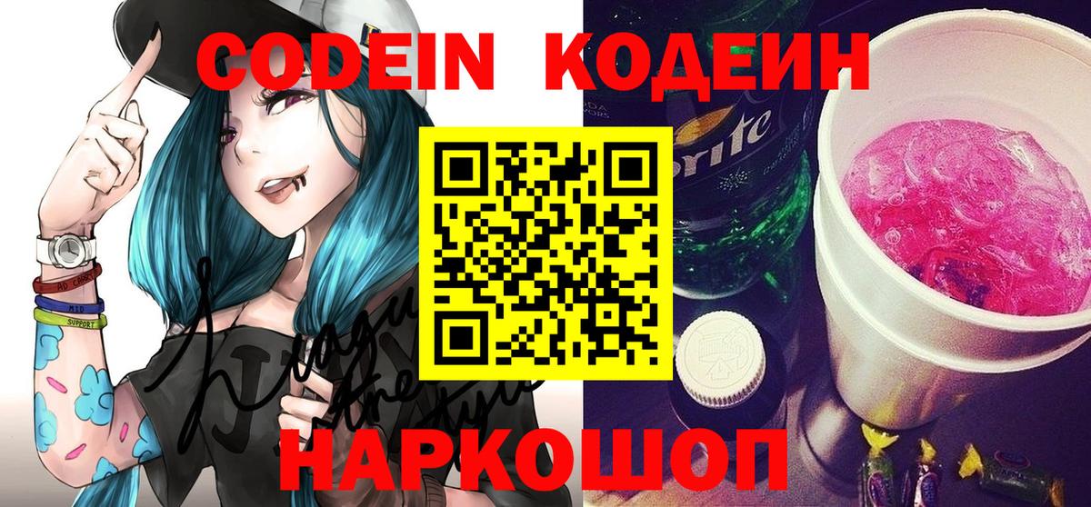 Усолье-Сибирское  Кодеиновый сироп Lean напиток Lean (лин)  Вход с VPN 