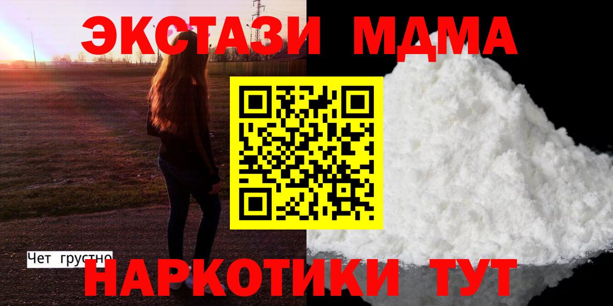 МДМА кристаллы  МДМА crystal  Вход с VPN  Усолье-Сибирское 