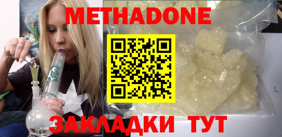 Усолье-Сибирское  Метадон methadone  Вход с VPN 